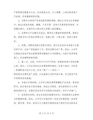 家居智能產(chǎn)品營(yíng)銷(xiāo)策劃與行業(yè)創(chuàng)業(yè)計(jì)劃書(shū)匯編——市場(chǎng)營(yíng)銷(xiāo)策劃篇